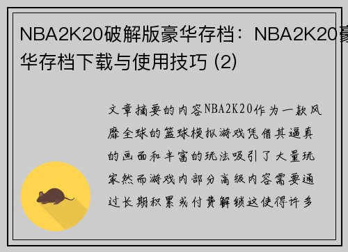 NBA2K20破解版豪华存档：NBA2K20豪华存档下载与使用技巧 (2)