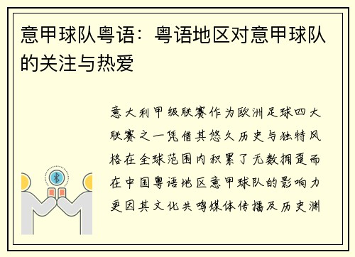 意甲球队粤语：粤语地区对意甲球队的关注与热爱