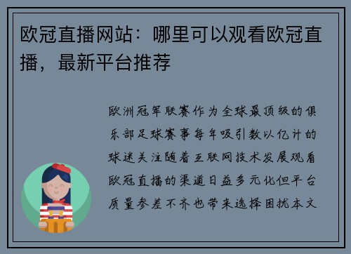 欧冠直播网站：哪里可以观看欧冠直播，最新平台推荐