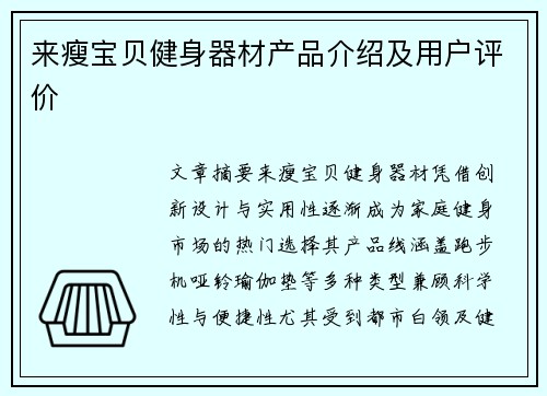 来瘦宝贝健身器材产品介绍及用户评价