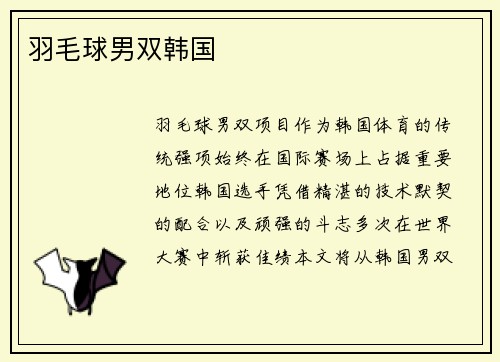 羽毛球男双韩国
