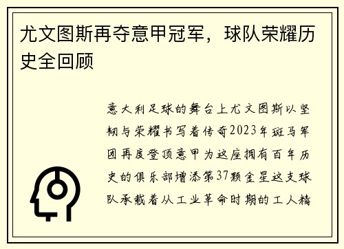 尤文图斯再夺意甲冠军，球队荣耀历史全回顾