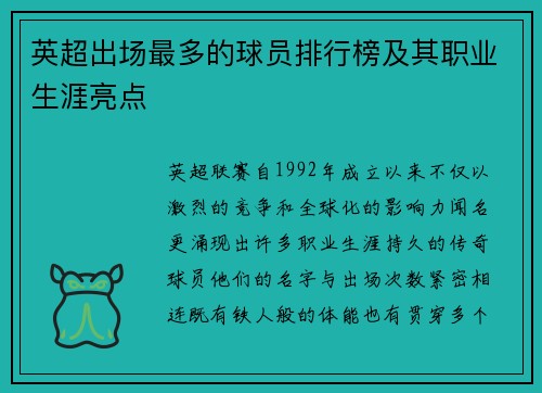 英超出场最多的球员排行榜及其职业生涯亮点
